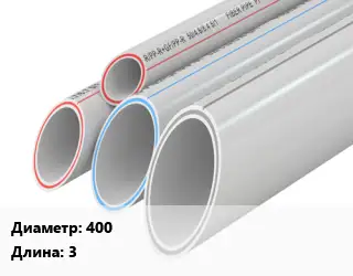 Труба полипропиленовая 400 L=3 PP без армирования